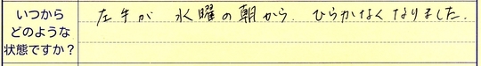左手のマヒ