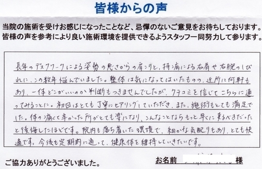 右肩から腕にかけてしびれ。足のむくみ。 品川区中延/40代女性/会社員