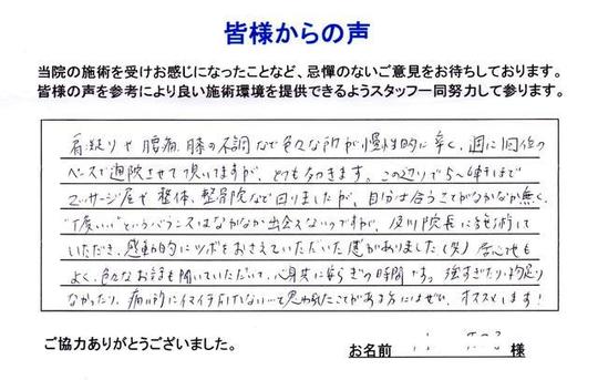 肩凝り 腰痛 膝痛 品川区中延30代女性/会社員OL